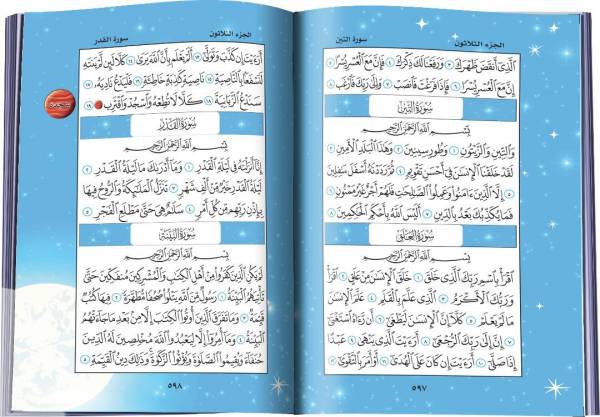 My first Quran for a child